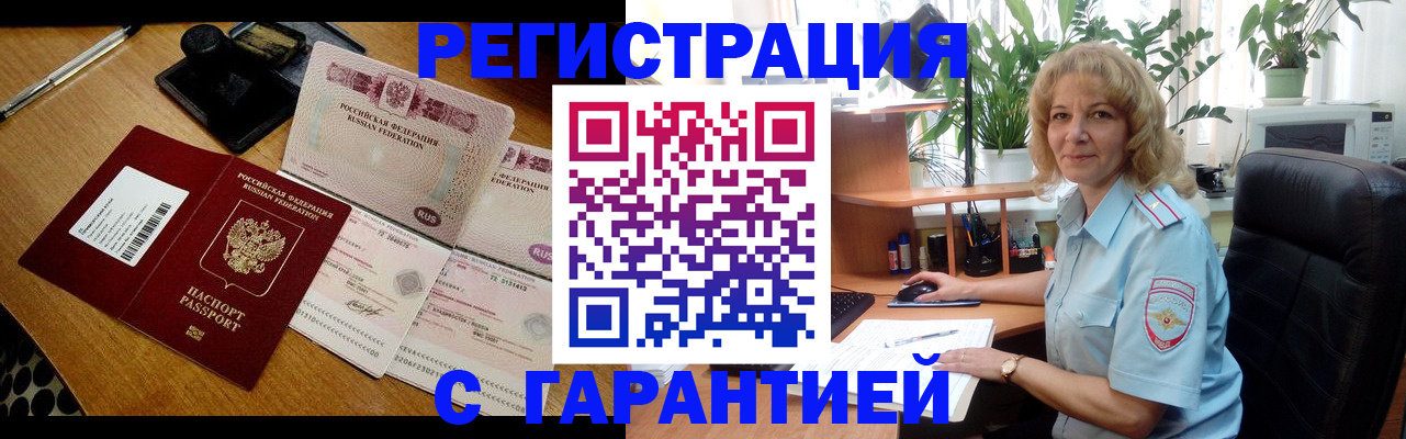 прописка штамп в Коряжме