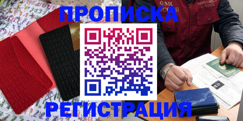 прописка штамп в Коряжме