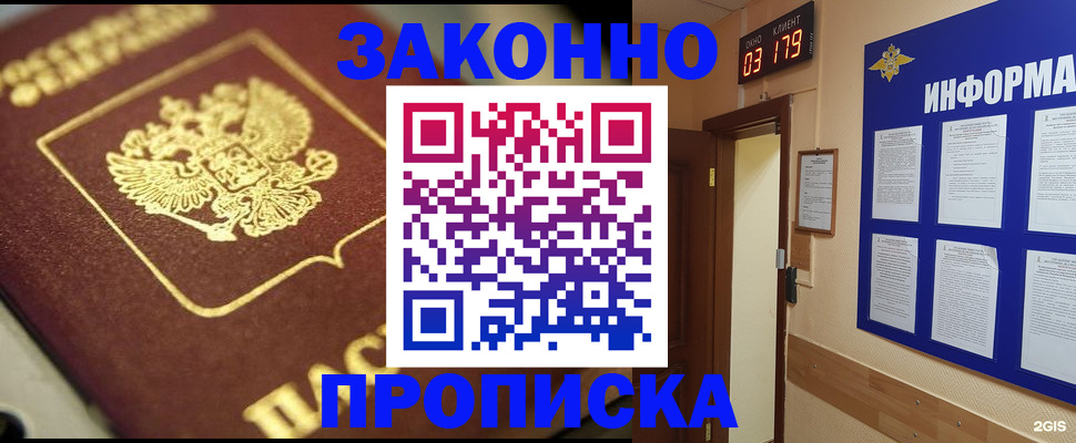 прописка для школы в Коряжме